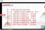 都氏蒙医震疗术 视频8集 百度云下载！