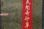 民间奇妙单方 .pdf 151页 百度云下载！