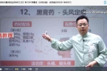 张雷威省非遗杨氏膏药配伍及制作工艺线上课55节课视频 百度云下载！