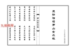 《茅山玄衣教》64页双页版.pdf 百度云下载！