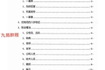 光明师命理直播笔记1-4部pdf 百度云下载！