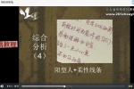 笔迹识人教学（阴阳笔迹分析法）十一课视频 百度云下载！