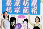 香港明星科学面相，女性篇.pdf 171页 百度云下载!