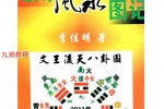 李佳明《陆川风水图记》.pdf 338页 百度云下载！