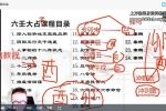 诸葛浚豪大六壬课程视频26集 百度云下载！