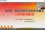 易道药罐53节课视频 百度云下载！