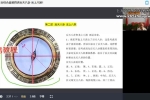张春峰《三元三合综合盘剖析及使用方法详解》40集视频 百度云下载！