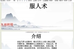 南海-服人术 视频+资料 百度云下载！