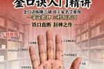 袖传一课《金口诀入门精讲》161页.pdf 百度云下载！