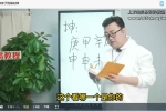 吕老师《姓名学弟子班》16集视频 百度云下载！
