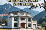 袖传一课《金口环境布局》177页.pdf 百度云下载！