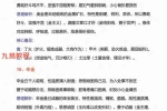 光明师《夏氏真传命理口诀》301页.pdf 百度云下载！