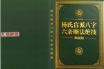 杨氏盲派八字六亲断法绝技.pdf 261页 百度云下载！