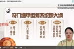 李易玲《奇门遁甲系统课》39集视频 百度云下载！