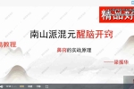 道家醒脑开窍术-梁振华【9集】视频 百度云下载！