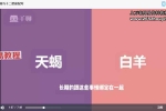简单上手！十二星座配对入门课 视频12集 百度云免费下载！