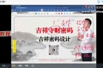 司天喜《吉祥选号终极密训·封神级完整体系》9集视频 百度云下载！