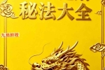 八字化解秘法大全-199页.pdf 百度云下载！