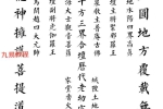江西普庵法本-现代打印版-102页.pdf 百度云下载！