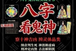 慕言秋水-《八字看鬼神》269页【原版】.pdf 百度云下载！
