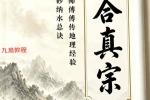 三合真宗213页.pdf 百度云下载！