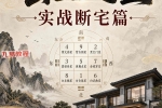玄空飞星实战断宅篇.pdf 206页 百度云下载！