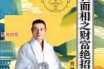 贾继茂盛 麻衣面相之财富绝招秘籍 .pdf 385页 百度云下载！