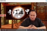 张景宽-《真传古奇门遁甲》15集视频 百度云下载！