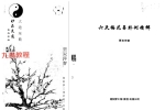 贾双萍写的《六爻梅花易卦例讲解》.pdf 97页 百度云下载！