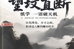 鬼眼仙通望坟直断.pdf 175页 百度云下载！