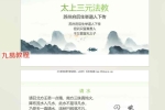 三元法教【1-3部】视频+资料pdf 百度云下载！