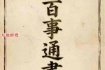 百事通书.pdf 56页 百度云下载！