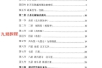 太公奇门神盘九星化解道法真秘124页【原版】.pdf 百度云下载！
