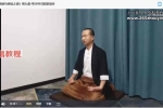 易铭子《丹道静功修炼之道》24集视频课程 百度云下载！