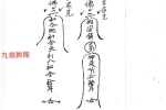 广东惠阳多祝乡《六壬风火院三十三天铁板神教》4本pdf 百度云下载！