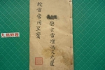 殷雷符法传家至宝.pdf 68页 双开本 古籍 百度云下载！