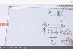 易仙同林老师初级盲派八字 视频25集 百度云下载！