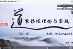祝玄冲道长【道医学】视频12集 百度云下载！