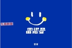AS17STUDIO 雷诺曼 学习+实战精华笔记.pdf 106页 百度云下载！