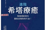 希塔疗愈资料5册pdf 百度云下载！
