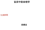《盲派中级命理学》段建业-156页.pdf 百度云下载！