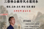 三僚杨公祖传风水堪舆本.pdf 404页 百度云下载！
