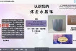 X1157_Yantara Jiro & 海丹老师｜10月量子炼金水晶钵课程 应用师第一阶 百度云下载！