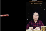 张恒《易学现代择日》25集视频 百度云下载！