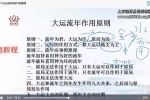 【如是禅说讲堂】辰南 四柱8字-大运流年流月应期 视频18集 百度云下载！