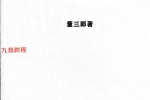 100膏药秘方.pdf 112页 百度云下载！