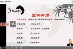 道阳宗钺《四柱八字命理初中高课程》35集视频 百度云下载！