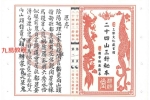 二十四山三针秘本 三僚文化馆版本.pdf 51页 百度云下载！