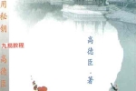 高德臣-《盲派八字实战秘钥、八字实用秘钥》273页.pdf 百度云下载！
