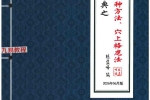陈益峰受徒本《迁坟下葬，地理专业的操作+格龙有三种方法、穴上格龙法》2本pdf 百度云